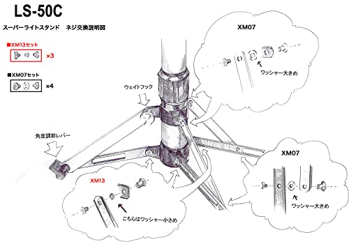 超轻支架 LS-50C XM13 螺丝组