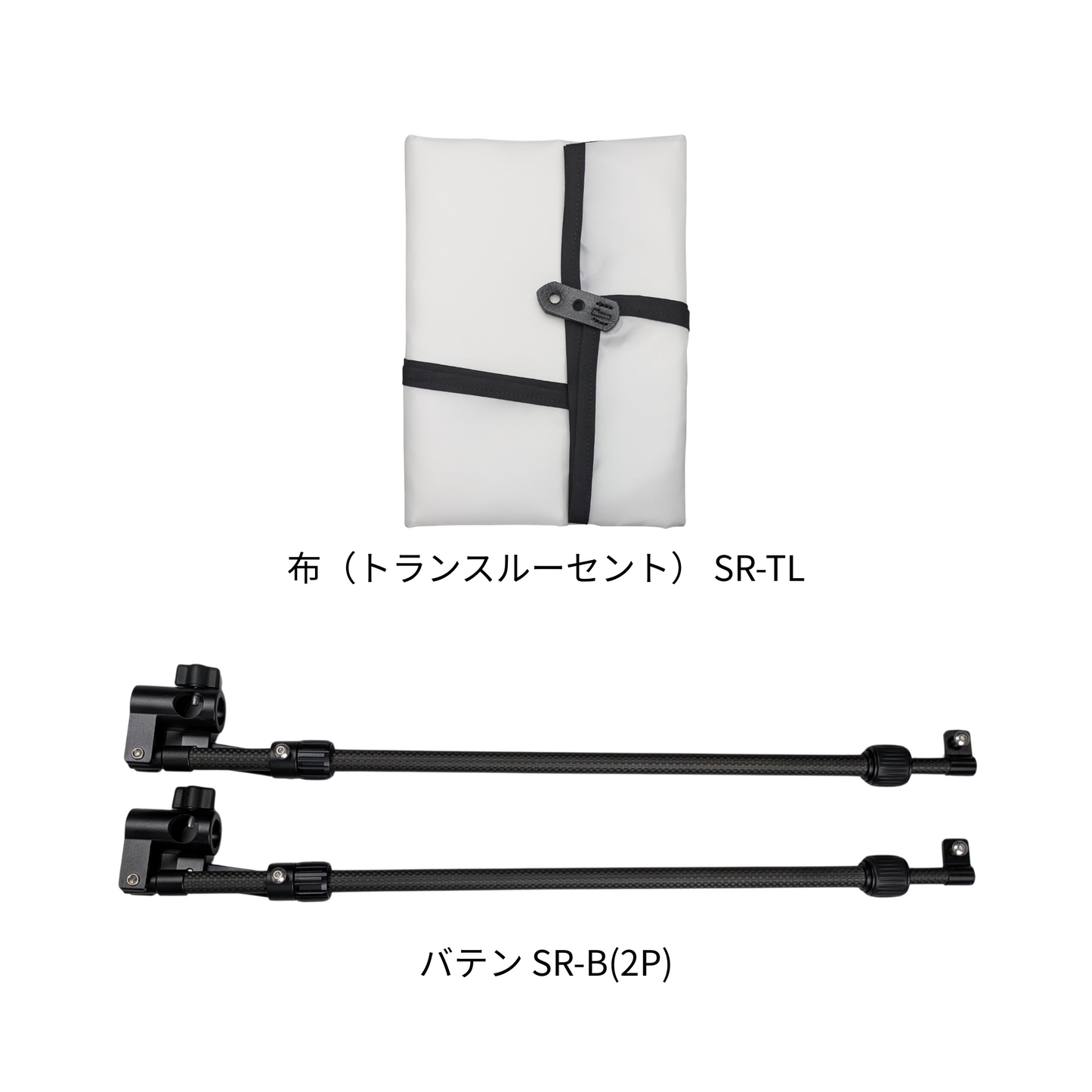 棒レフ(トランスルーセント) 棒状にたためてコンパクト カーボンのしなりを活かして3本のポールで支える新構造の軽量レフ板 ※別売のレフホルダー(RH-100C-R)が必要