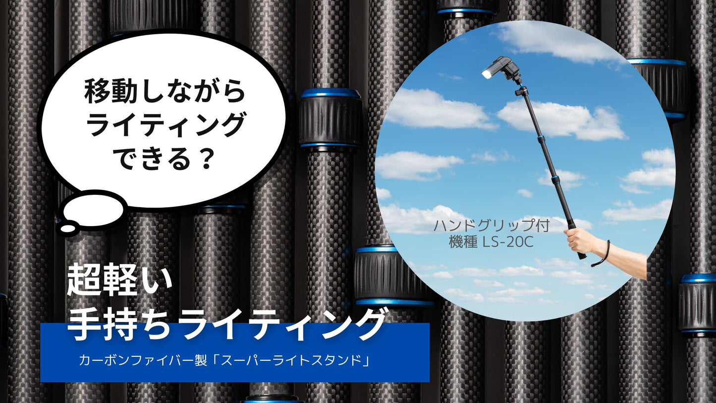 スーパーライトスタンド ミニ LS-20CB(単品)