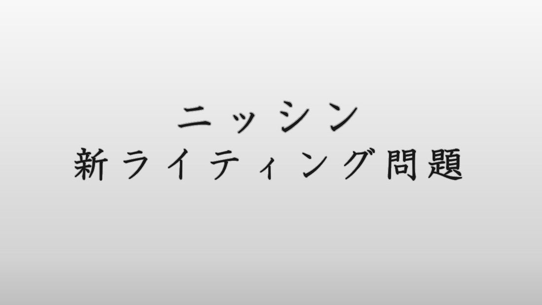 "問題に答えてスキルを磨こう" ニッシン新ライティング問題2 <Twitter限定>