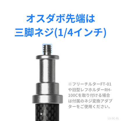 超轻支架 LS-5C-XL (最大承重3kg/最大杆径28mm)