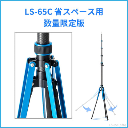 超轻支架 新品 LS-65C G2b [节省空间的限量版] *针对经验丰富的用户的产品