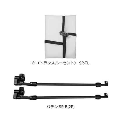 棒レフ（トランスルーセント） 棒状にたためてコンパクト カーボンのしなりを活かして3本のポールで支える新構造の軽量レフ板 ※別売のレフホルダー（RH-100C-R）が必要